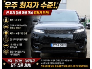 레인지로버 스포츠 P400 중고차